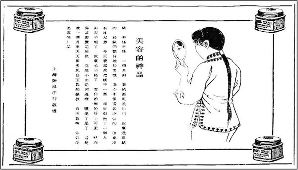 Chinese ad for cold cream, 1920