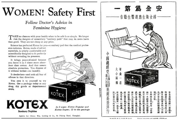 Chinese ad for feminine products, 1928